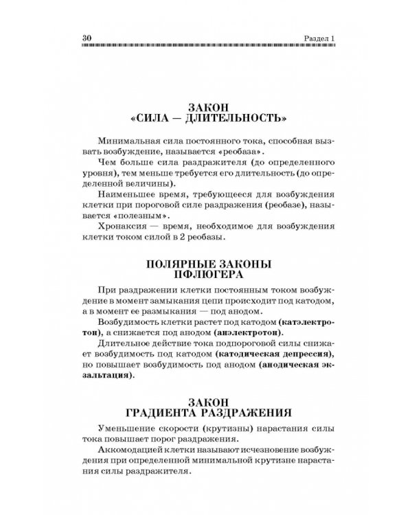 Анатомия и физиология человека в схемах и таблицах. Учебное пособие