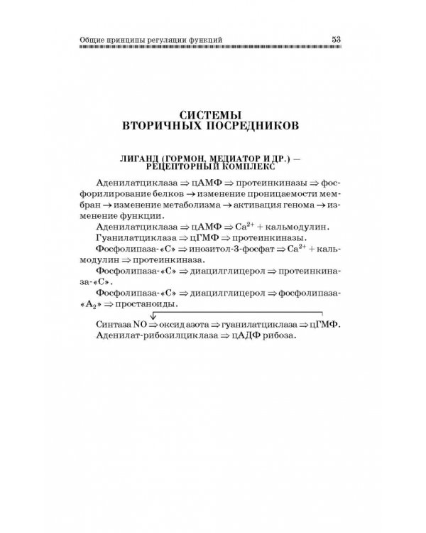 Анатомия и физиология человека в схемах и таблицах. Учебное пособие