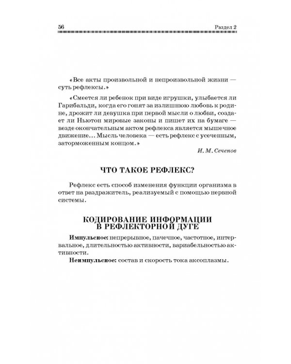 Анатомия и физиология человека в схемах и таблицах. Учебное пособие