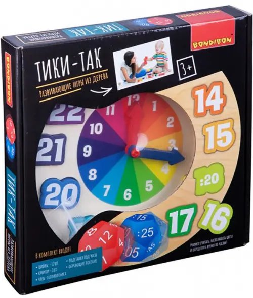 Чудо часики. Тики-так Чудо часики. Тики-так