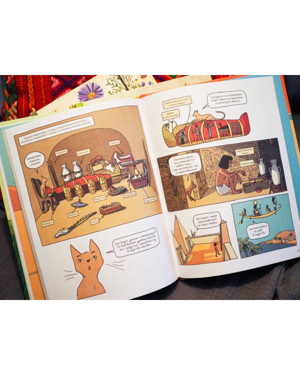 Древний Египет. Комикс о царстве фараонов на берегах Нила