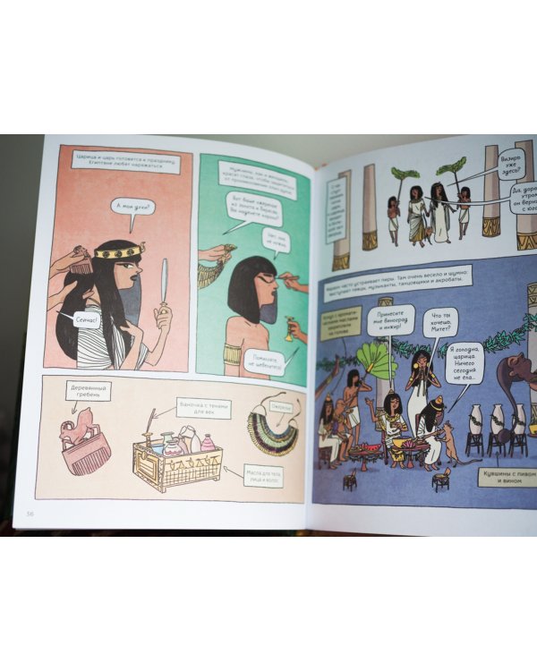 Древний Египет. Комикс о царстве фараонов на берегах Нила