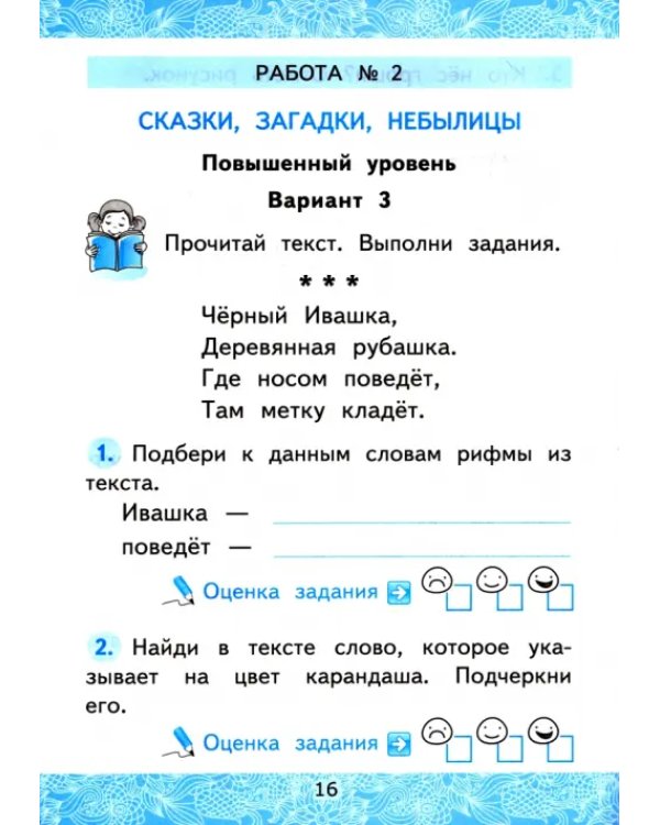 Литературное чтение. 1 класс. Зачетные работы к учебнику Л.Ф. Климановой, В.Г. Горецкого и др. ФГОС