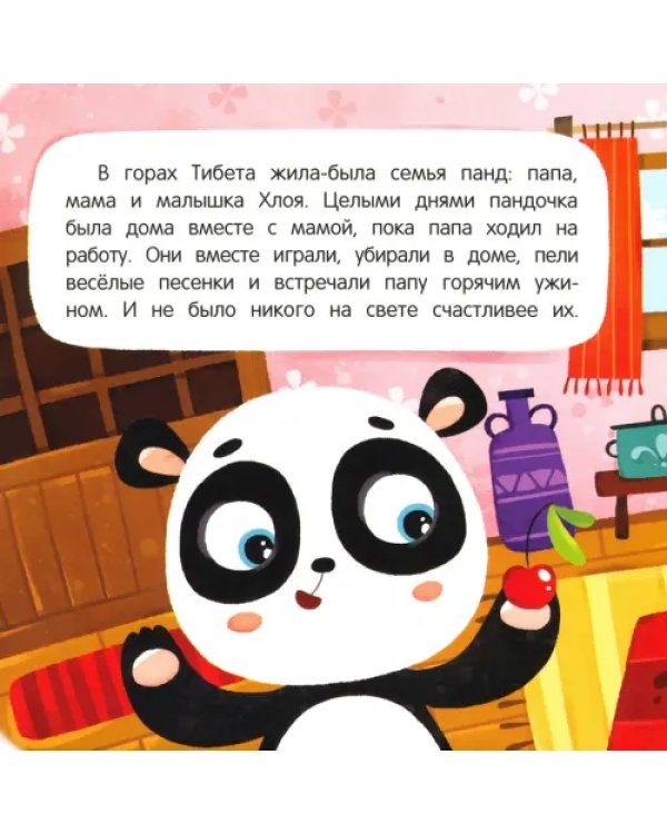 Дополнительное изображение книги «Хочу к маме!»