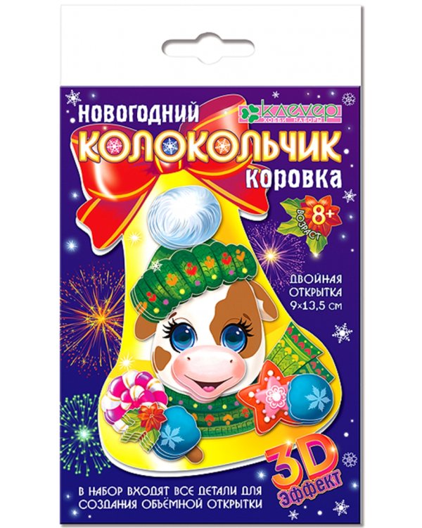 Набор для изготовления открытки "Новогодний колокольчик. Коровка"
