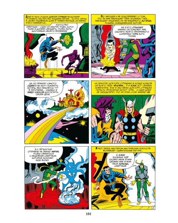 Классика Marvel. Доктор Стрэндж