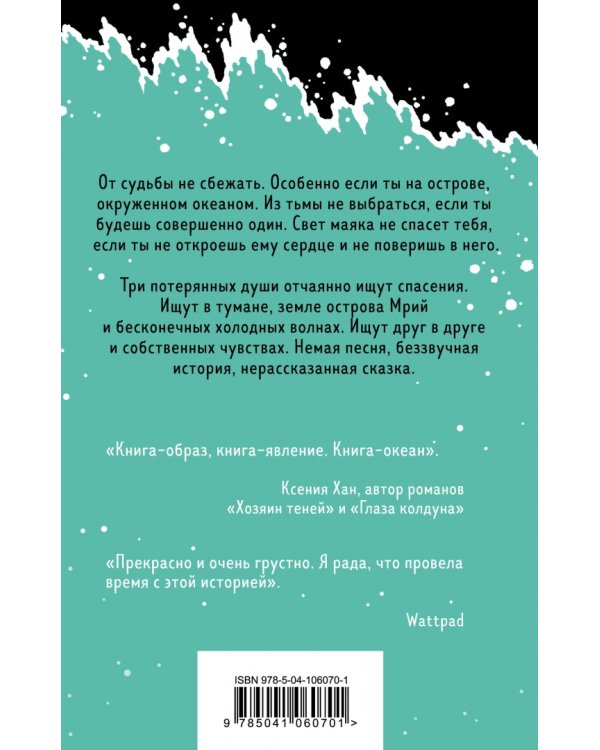 Соль и дым