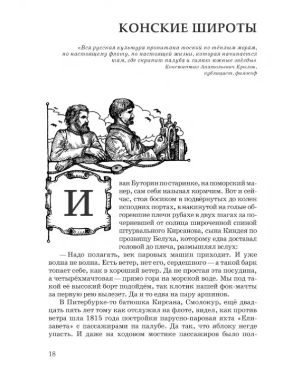 Поморские сказы