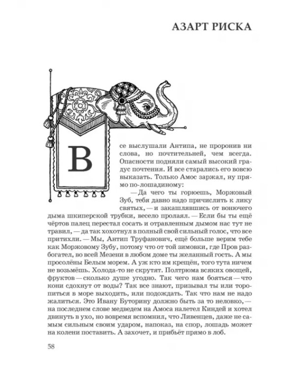 Поморские сказы