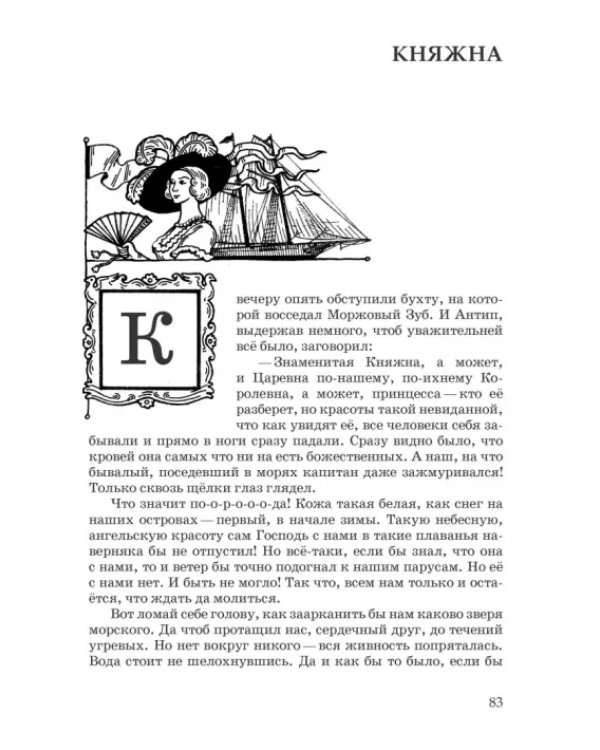 Поморские сказы