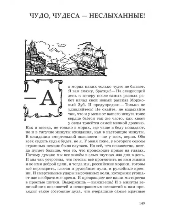 Поморские сказы