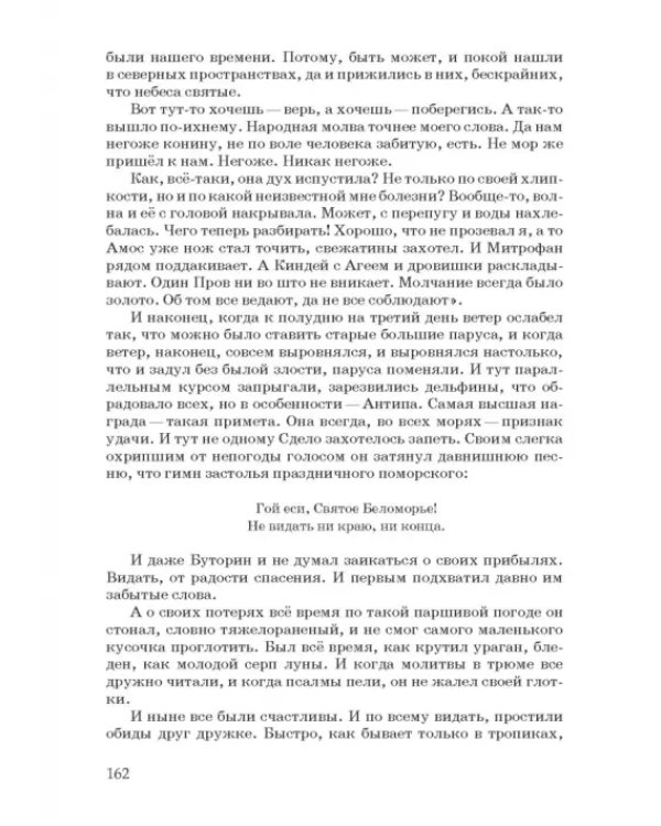 Поморские сказы