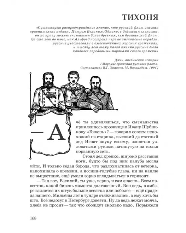 Поморские сказы
