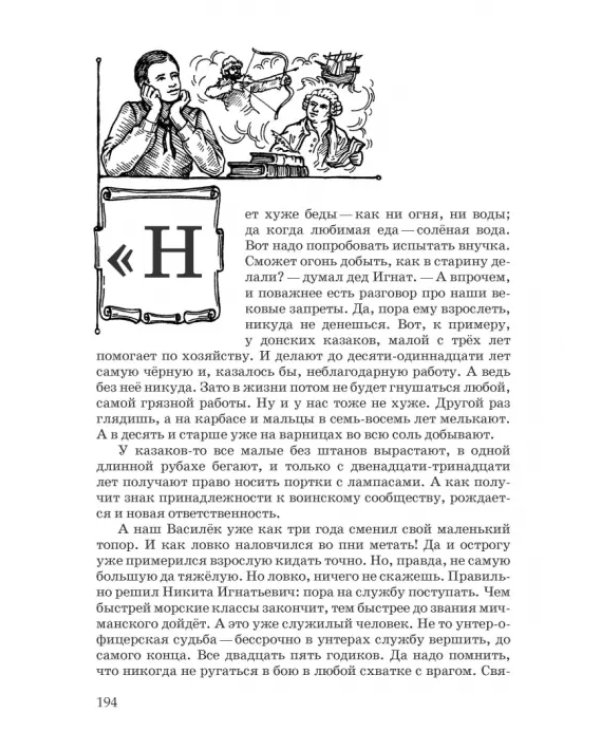 Поморские сказы