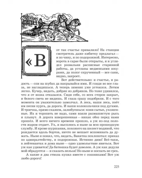 Поморские сказы