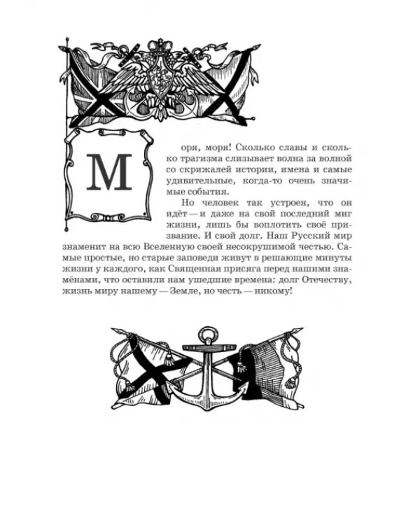 Поморские сказы