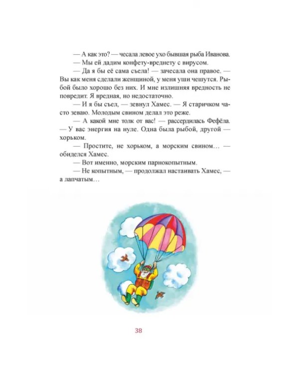 Новые сказки о вредных девчонках. Настя, которая красила собакам носы