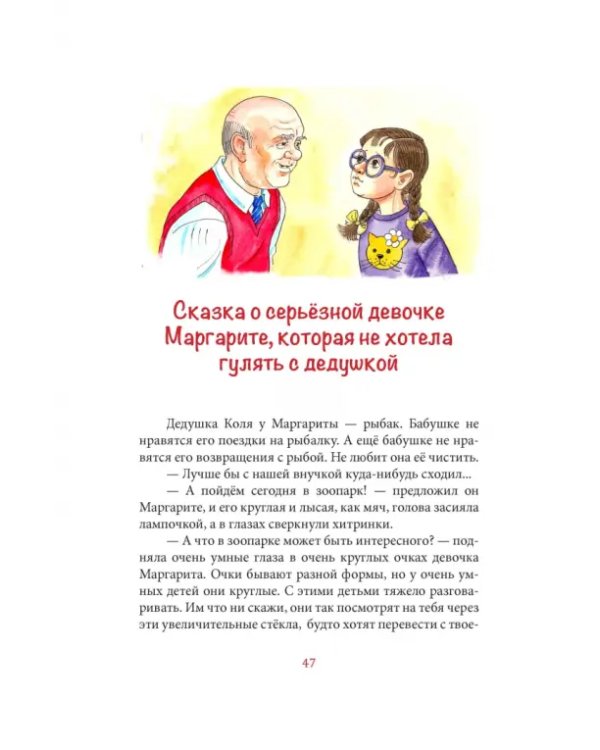 Новые сказки о вредных девчонках. Настя, которая красила собакам носы