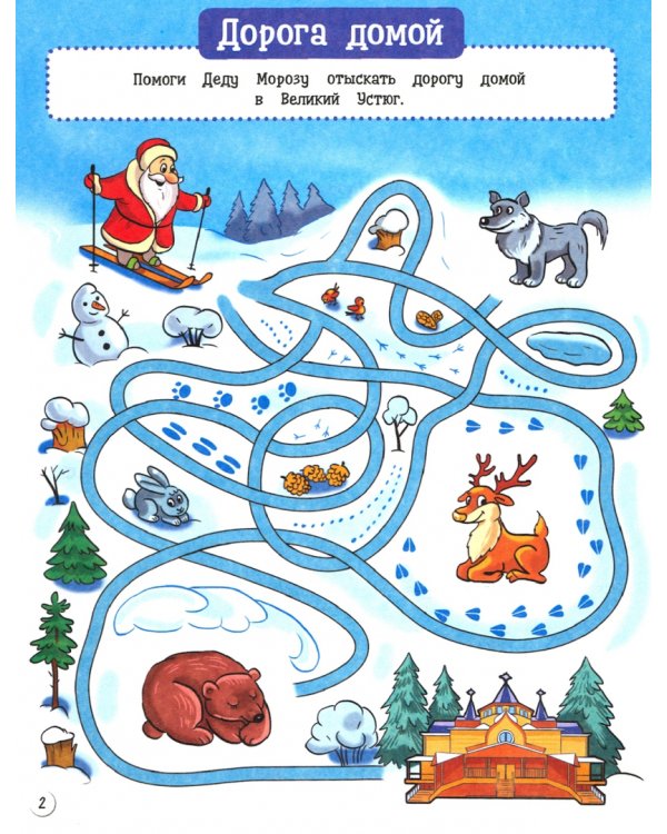 Карманная книга игр. С Новым годом!