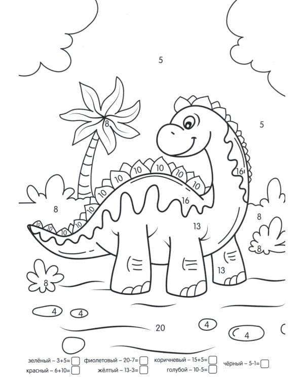Раскраска с примерами. Динозавры
