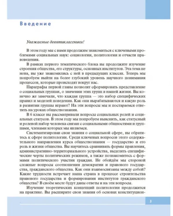 Обществознание. 9 класс. Учебник. ФГОС