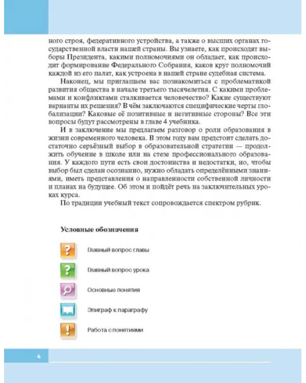 Обществознание. 9 класс. Учебник. ФГОС