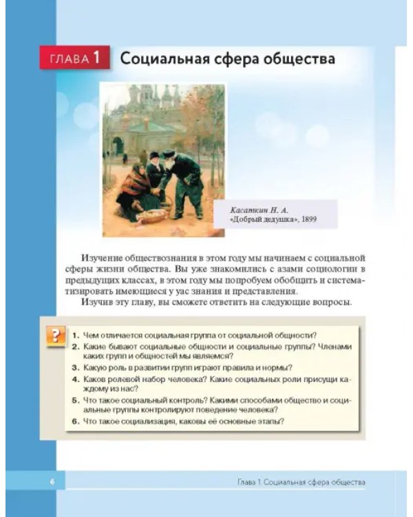 Обществознание. 9 класс. Учебник. ФГОС