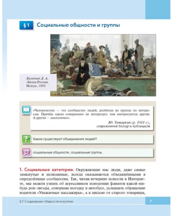 Обществознание. 9 класс. Учебник. ФГОС