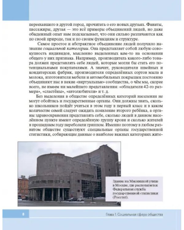 Обществознание. 9 класс. Учебник. ФГОС