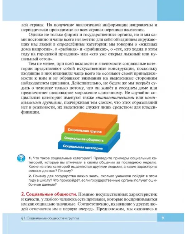 Обществознание. 9 класс. Учебник. ФГОС