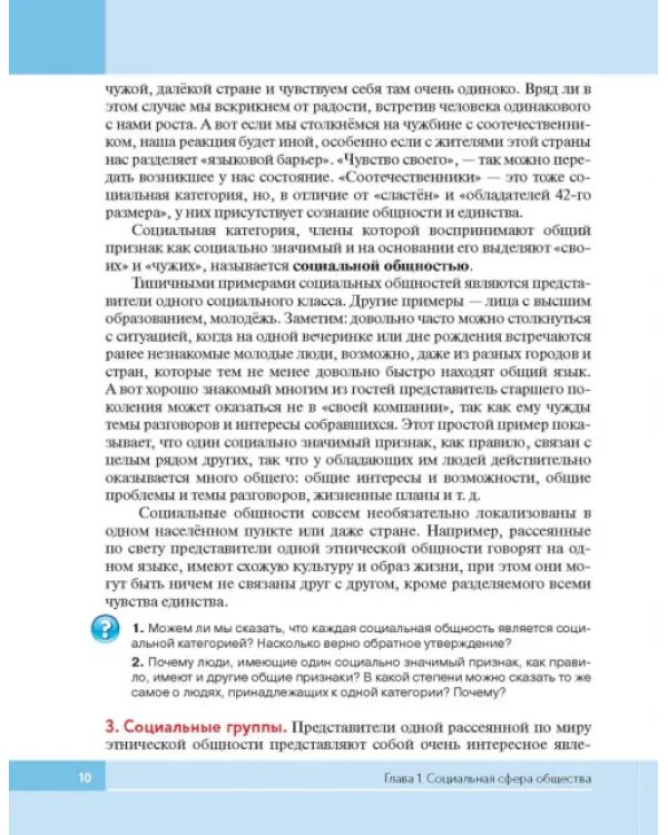Обществознание. 9 класс. Учебник. ФГОС