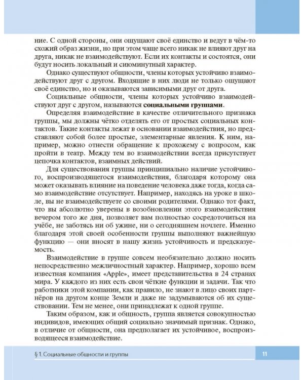 Обществознание. 9 класс. Учебник. ФГОС