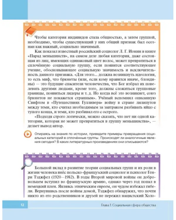 Обществознание. 9 класс. Учебник. ФГОС