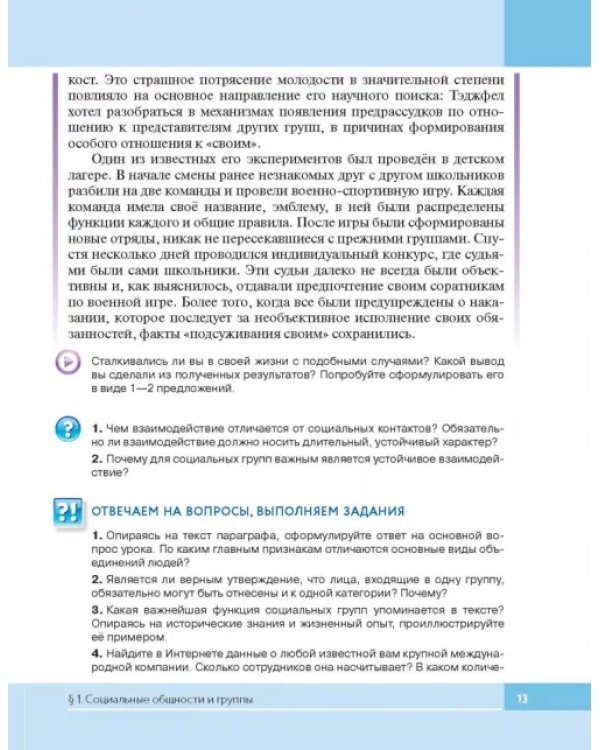 Обществознание. 9 класс. Учебник. ФГОС