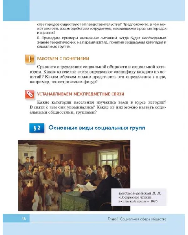 Обществознание. 9 класс. Учебник. ФГОС