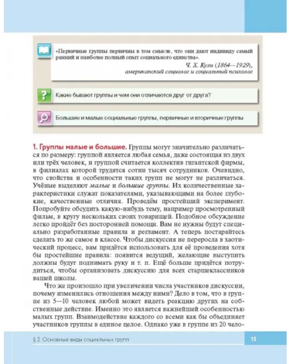 Обществознание. 9 класс. Учебник. ФГОС