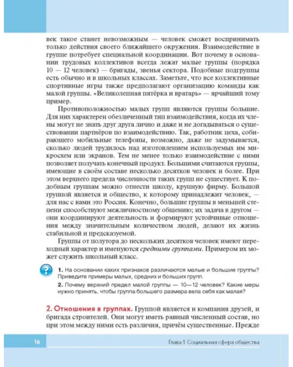 Обществознание. 9 класс. Учебник. ФГОС
