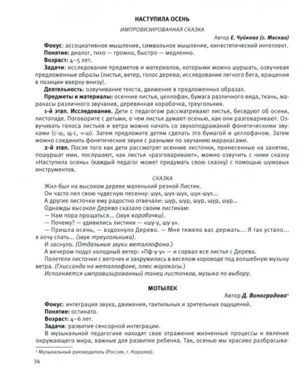 Музыка детства. Методические рекомендации по работе с детьми 4-5 лет к программе "Мир открытий"