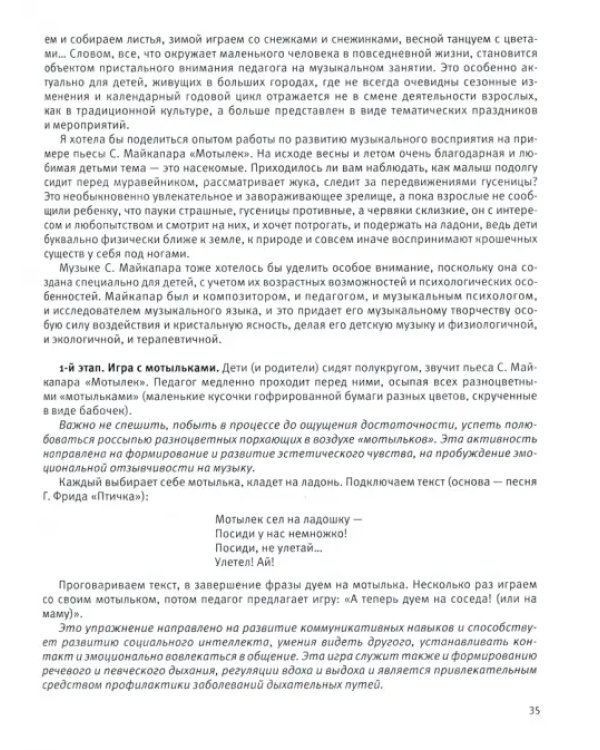 Музыка детства. Методические рекомендации по работе с детьми 4-5 лет к программе "Мир открытий"