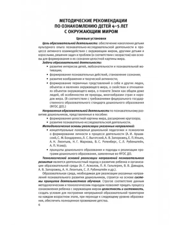 Познавательное развитие. Ребенок и окружающий мир. Методические рекомендации. Средняя группа. ФГОС ДО