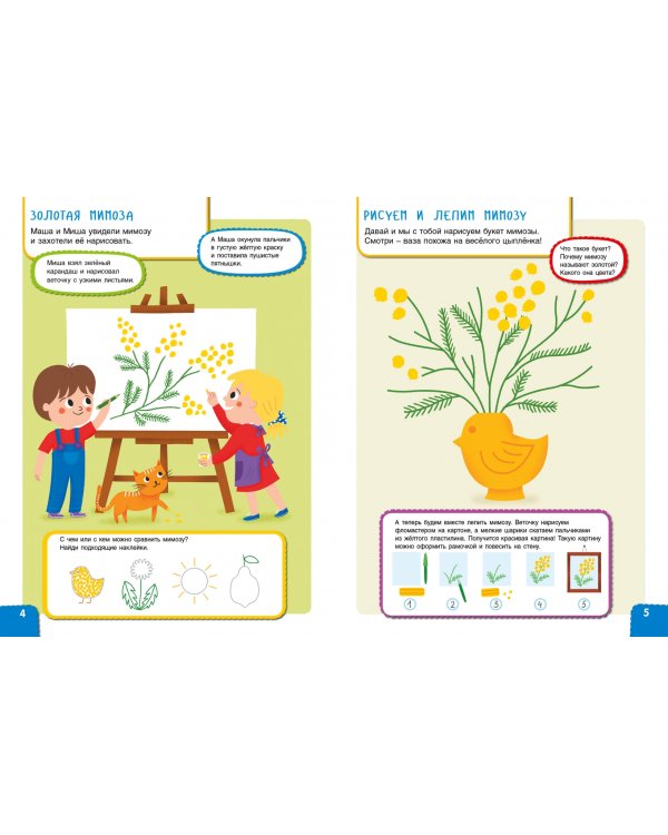 Солнышко в окошке. Творческий альбом для занятий с детьми. 3-4 года. ФГОС ДО