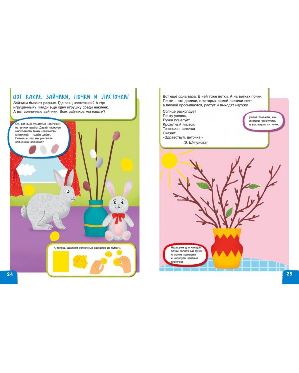 Солнышко в окошке. Творческий альбом для занятий с детьми. 3-4 года. ФГОС ДО