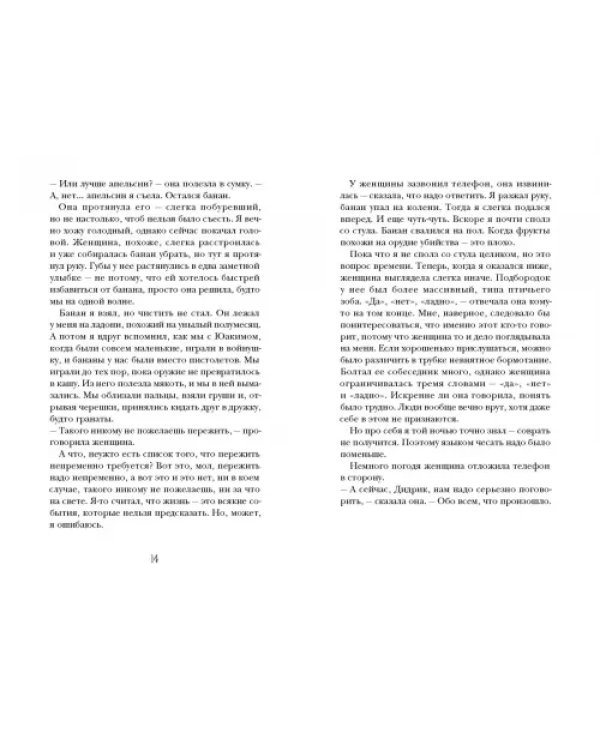 Дополнительное изображение книги «В прыжке»