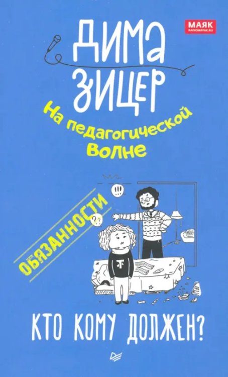 Родителям о детях Обязанности. Кто кому должен?