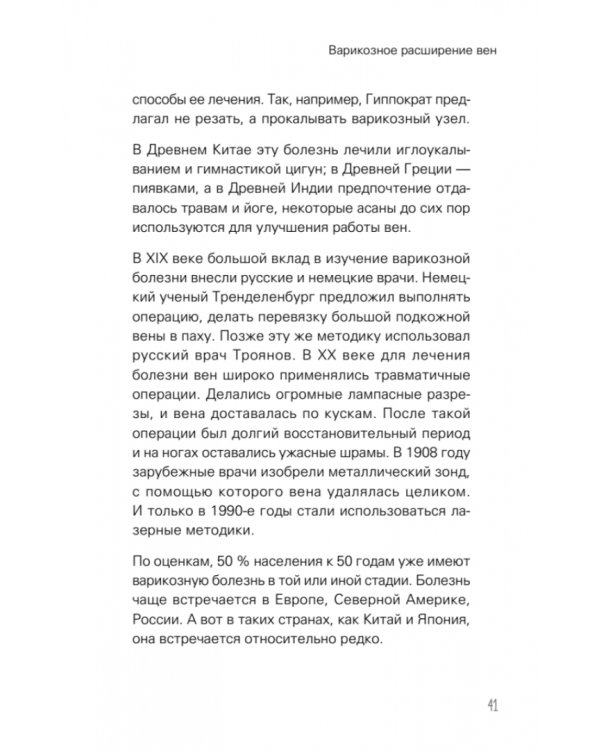Отеки, варикоз, тромбоз и другие болезни вен. Как лечить и предотвратить