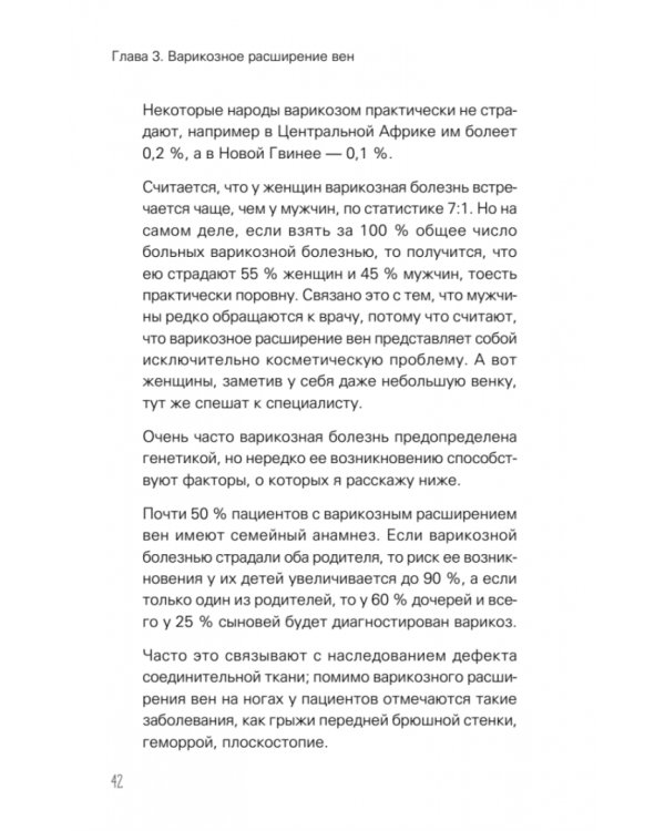 Отеки, варикоз, тромбоз и другие болезни вен. Как лечить и предотвратить