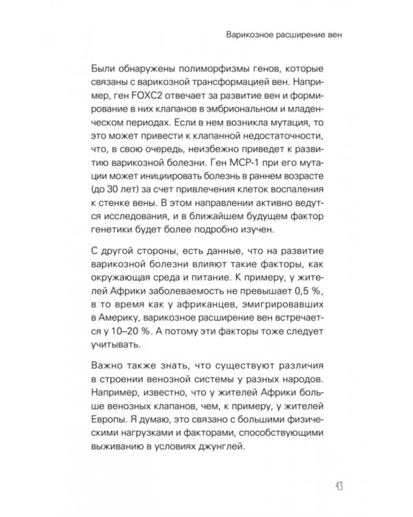 Отеки, варикоз, тромбоз и другие болезни вен. Как лечить и предотвратить