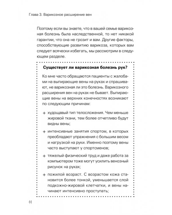 Отеки, варикоз, тромбоз и другие болезни вен. Как лечить и предотвратить