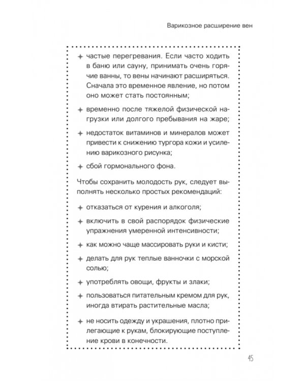 Отеки, варикоз, тромбоз и другие болезни вен. Как лечить и предотвратить