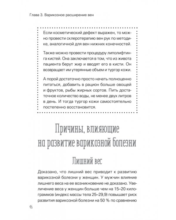 Отеки, варикоз, тромбоз и другие болезни вен. Как лечить и предотвратить